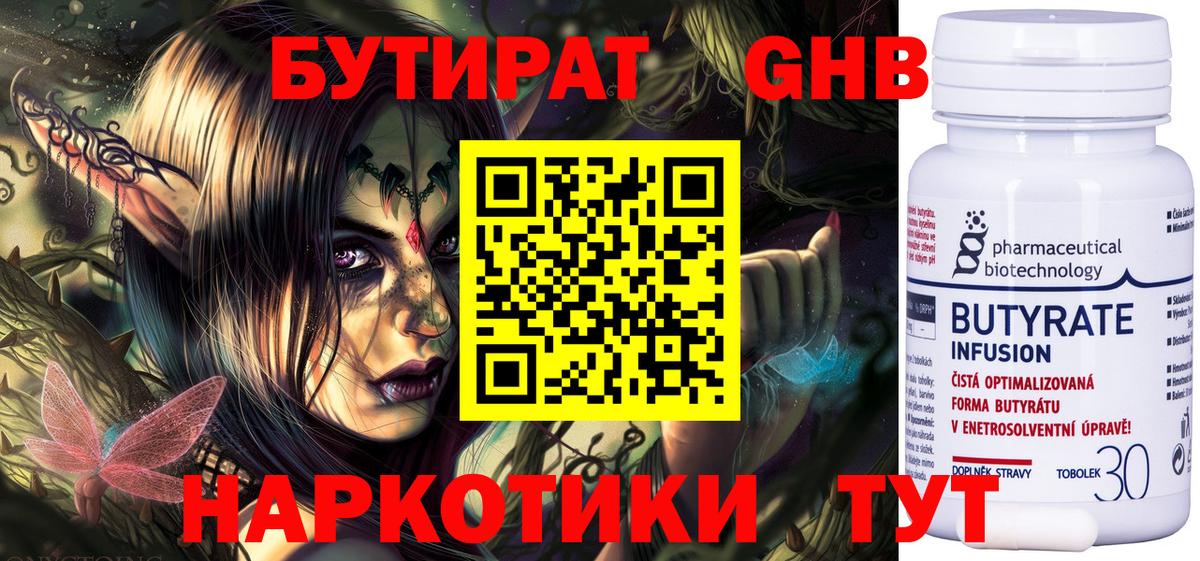БУТИРАТ бутик  БУТИРАТ  Рославль  Вход с VPN 