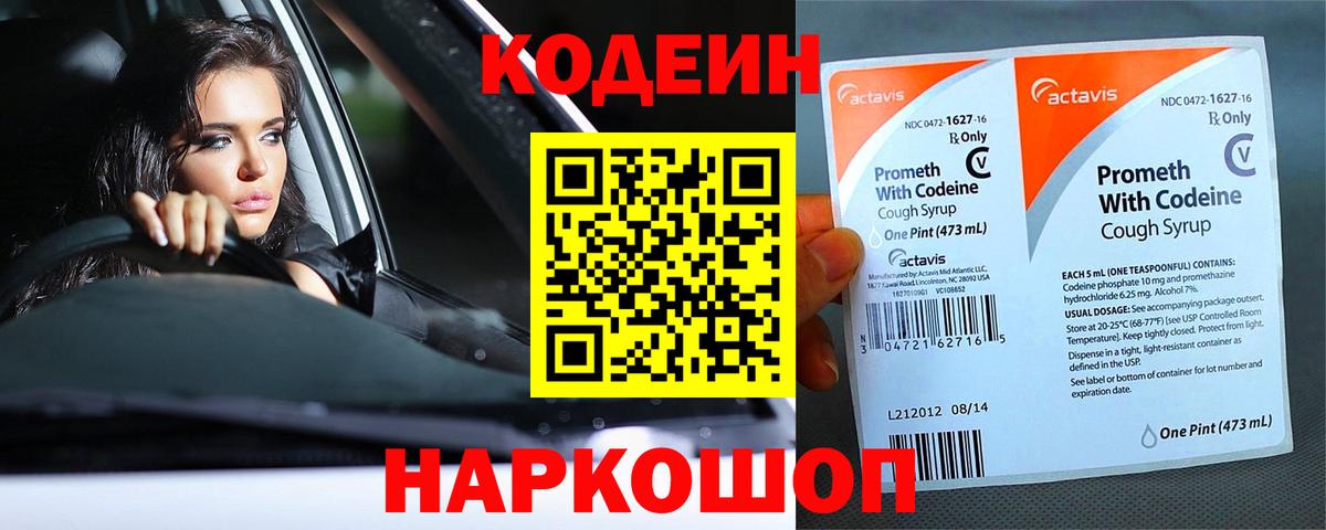 Кодеиновый сироп Lean напиток Lean (лин)  Вход с VPN  Рославль 
