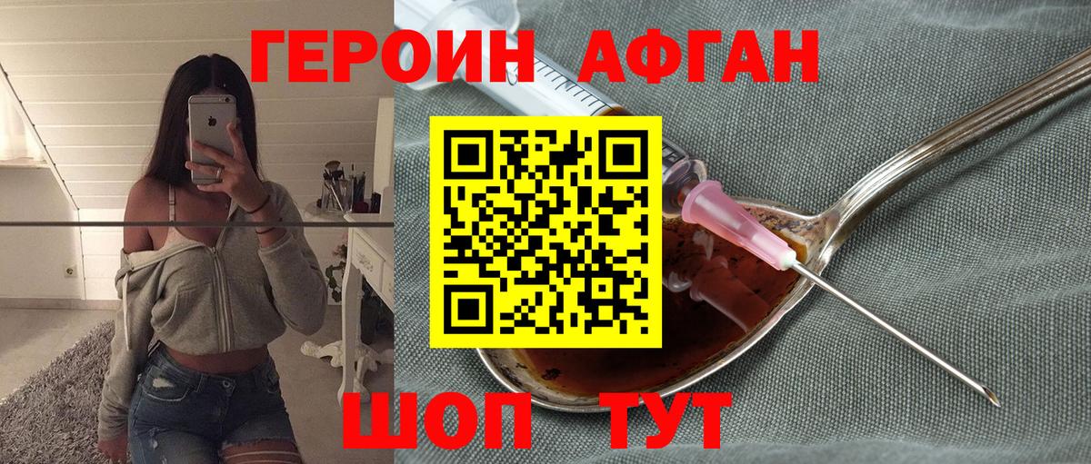 ГЕРОИН Heroin Рославль