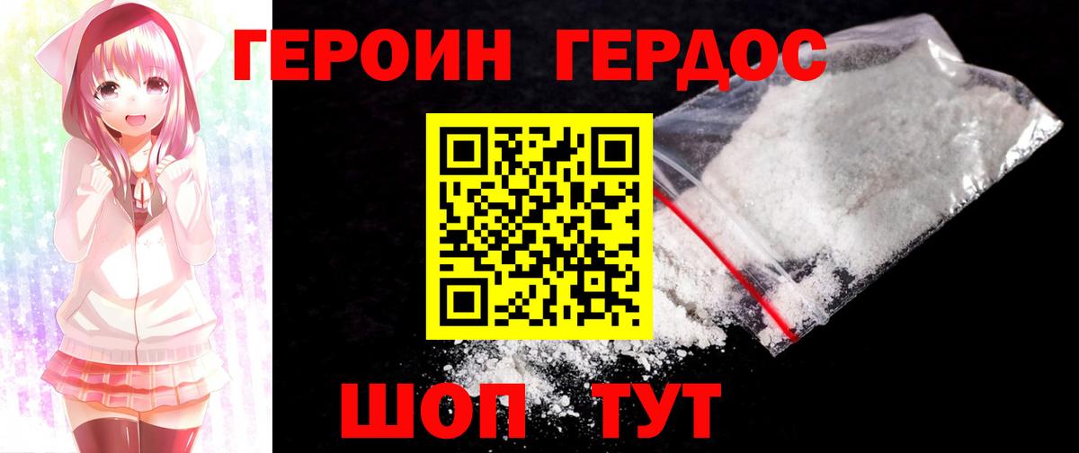 Героин  Героин белый  Вход с VPN  Рославль 