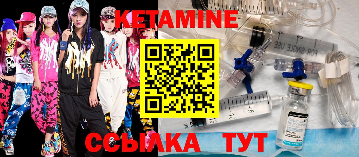 КЕТАМИН VHQ Рославль