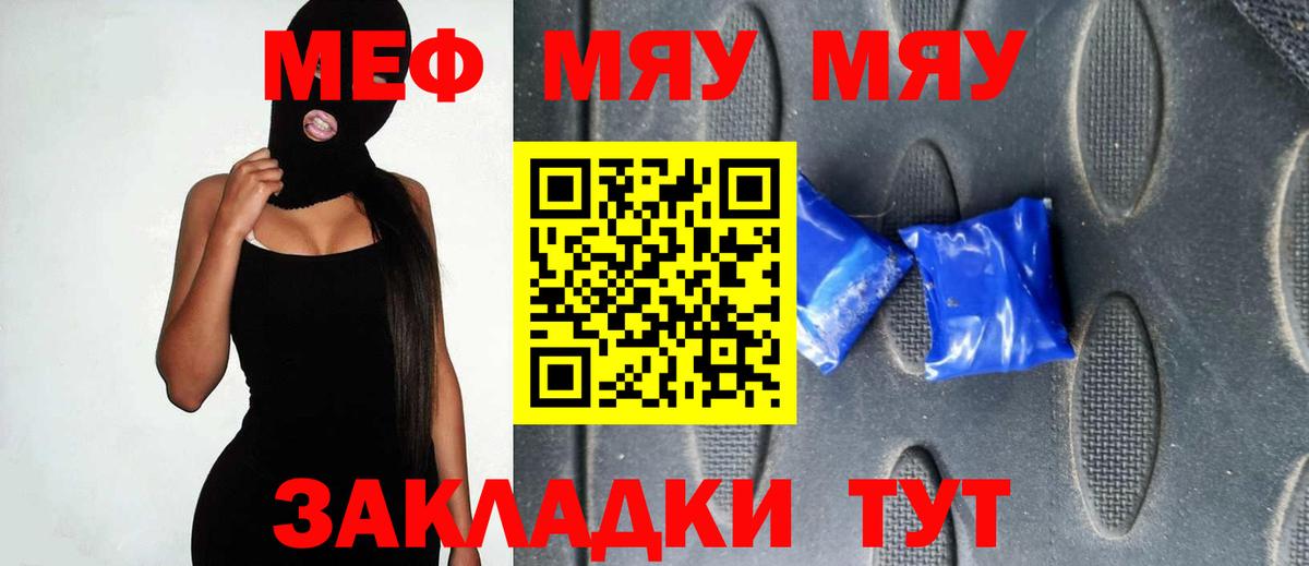 Меф мука  Вход с VPN  МЯУ-МЯУ mephedrone  МЕФ  Рославль 